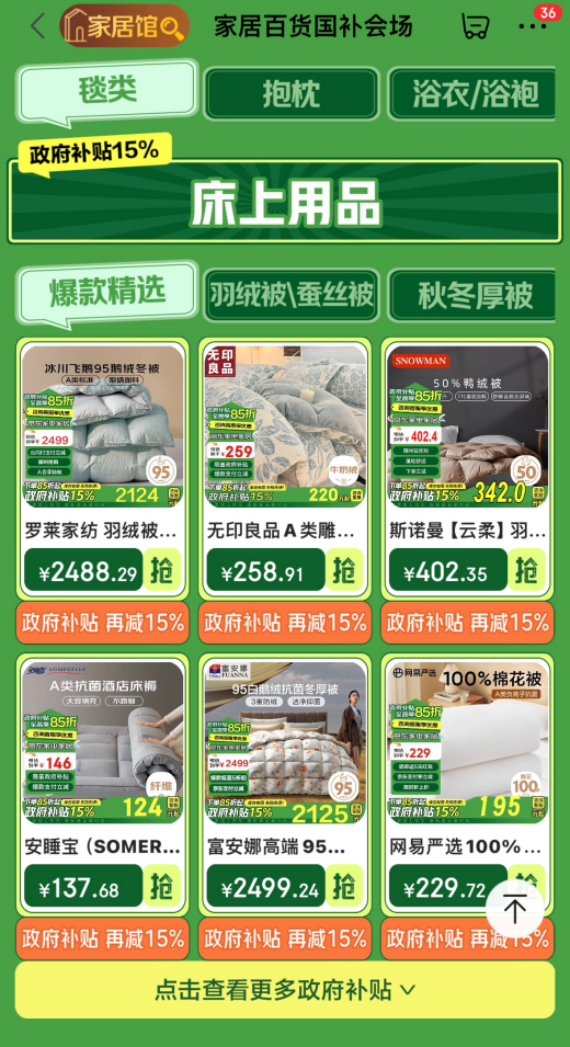 70% 富安娜、水星家纺等大牌床品热销k8凯发入口京东羽绒被成交额同比增长超(图1)