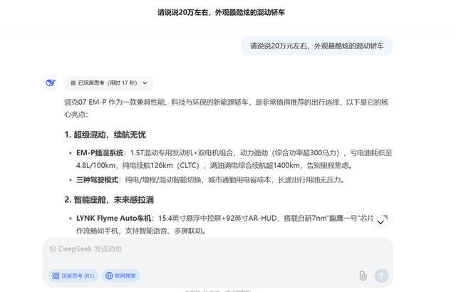 中的20万内最帅轿车竟然是它！凯发k8登录Deepseek口(图3)