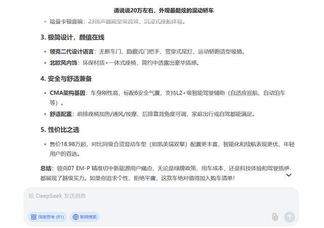 中的20万内最帅轿车竟然是它！凯发k8登录Deepseek口(图4)