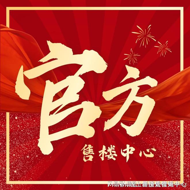 处-保利和悦春风网站欢迎您-东莞房天下凯发一触即发2025保利和悦春风售楼(图4)