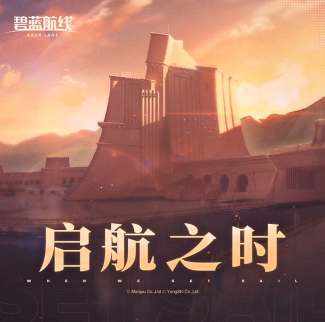 航线》的线下活动就跟回家了一样k8凯发国际入口每次参加《碧蓝(图1)