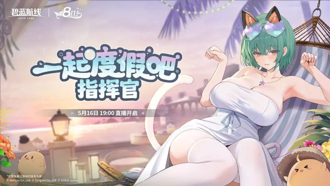 航线》的线下活动就跟回家了一样k8凯发国际入口每次参加《碧蓝(图7)